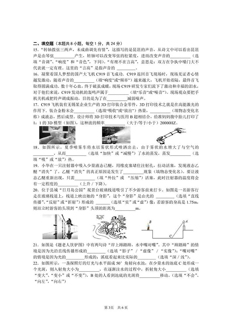 江苏省盐城市射阳县县城四校2023-2024学年八年级上学期期中阶段性自我检测物理试卷03