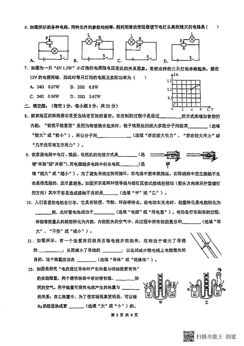 广东省佛山市南海区桂城街道灯湖初级中学2023-2024学年九年级上学期12月月考物理试题02