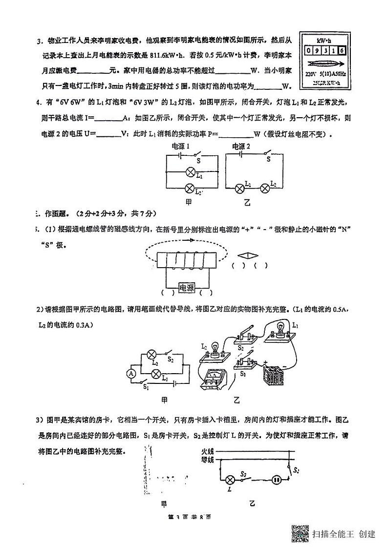 广东省佛山市南海区桂城街道灯湖初级中学2023-2024学年九年级上学期12月月考物理试题03