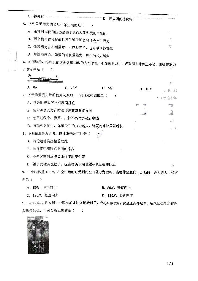山东省济宁市海达行知学校2023-2024学年度上学期期中考试八年级物理试题第2页