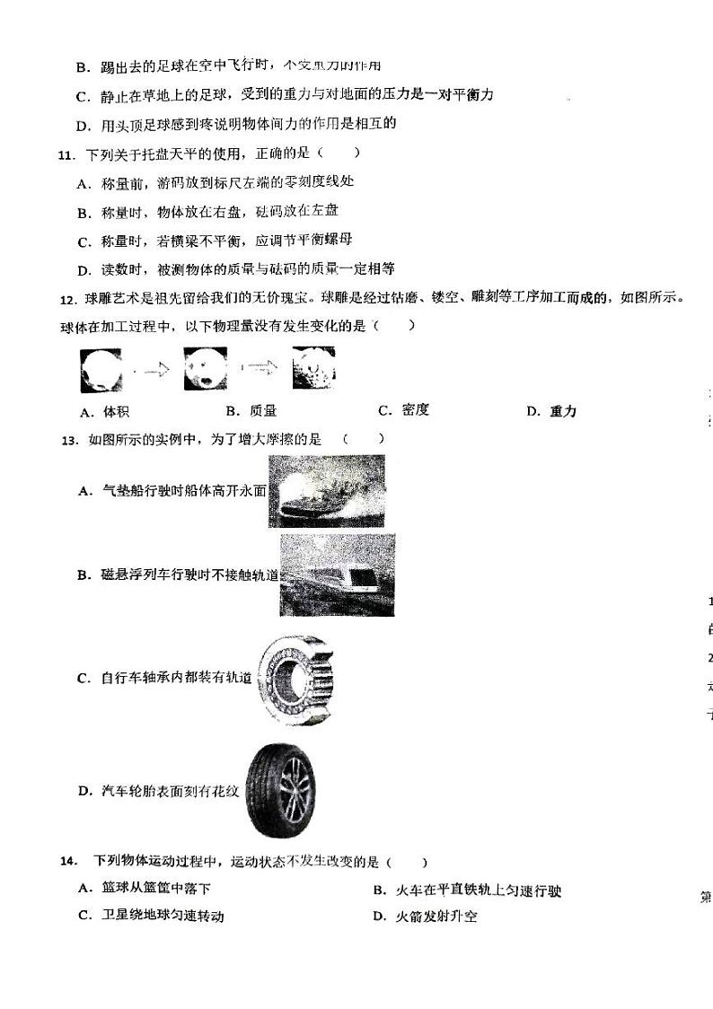 山东省济宁市海达行知学校2023-2024学年度上学期期中考试八年级物理试题第3页
