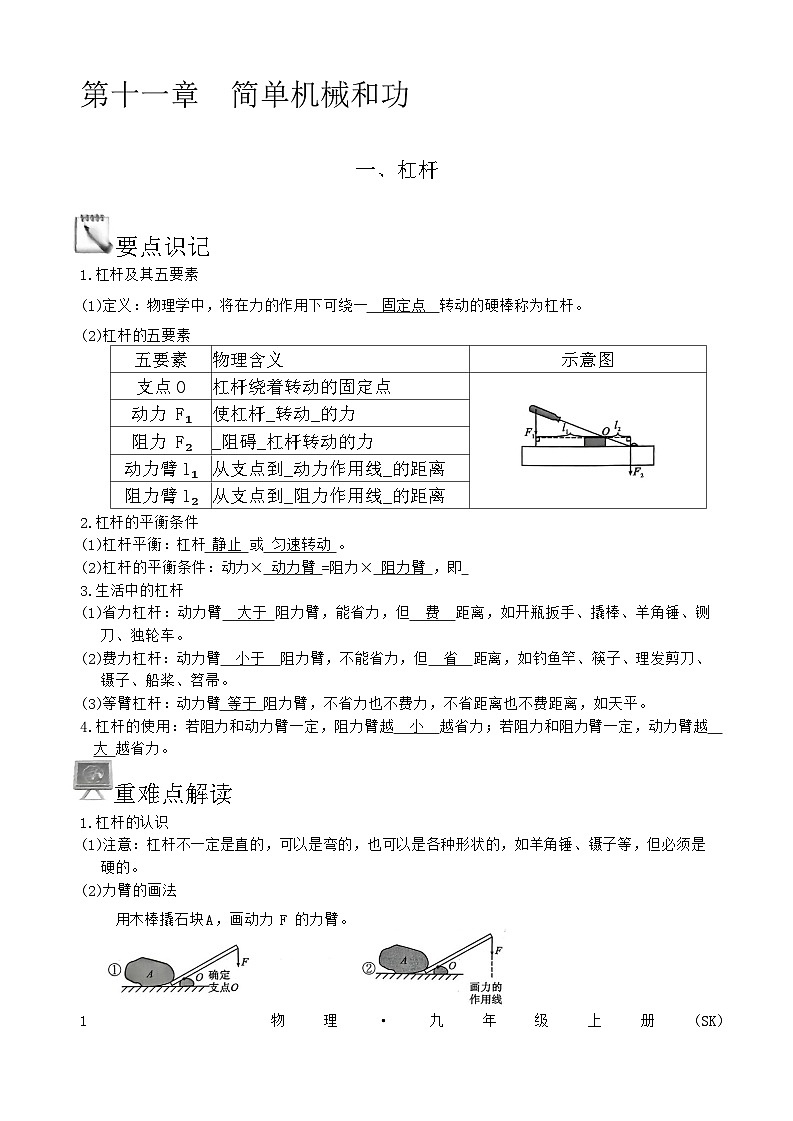 苏科版九年级物理上册全书知识点汇总02