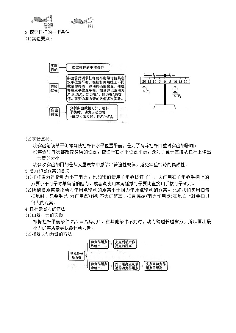 苏科版九年级物理上册全书知识点汇总03