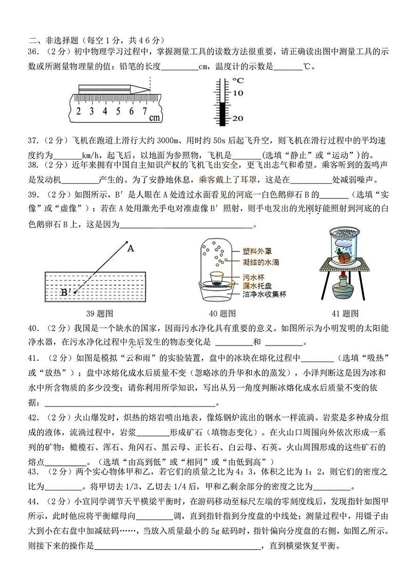 黑龙江省哈尔滨市第六十九中学校2023—2024学年上学期八年级物理12月学科活动试题第3页