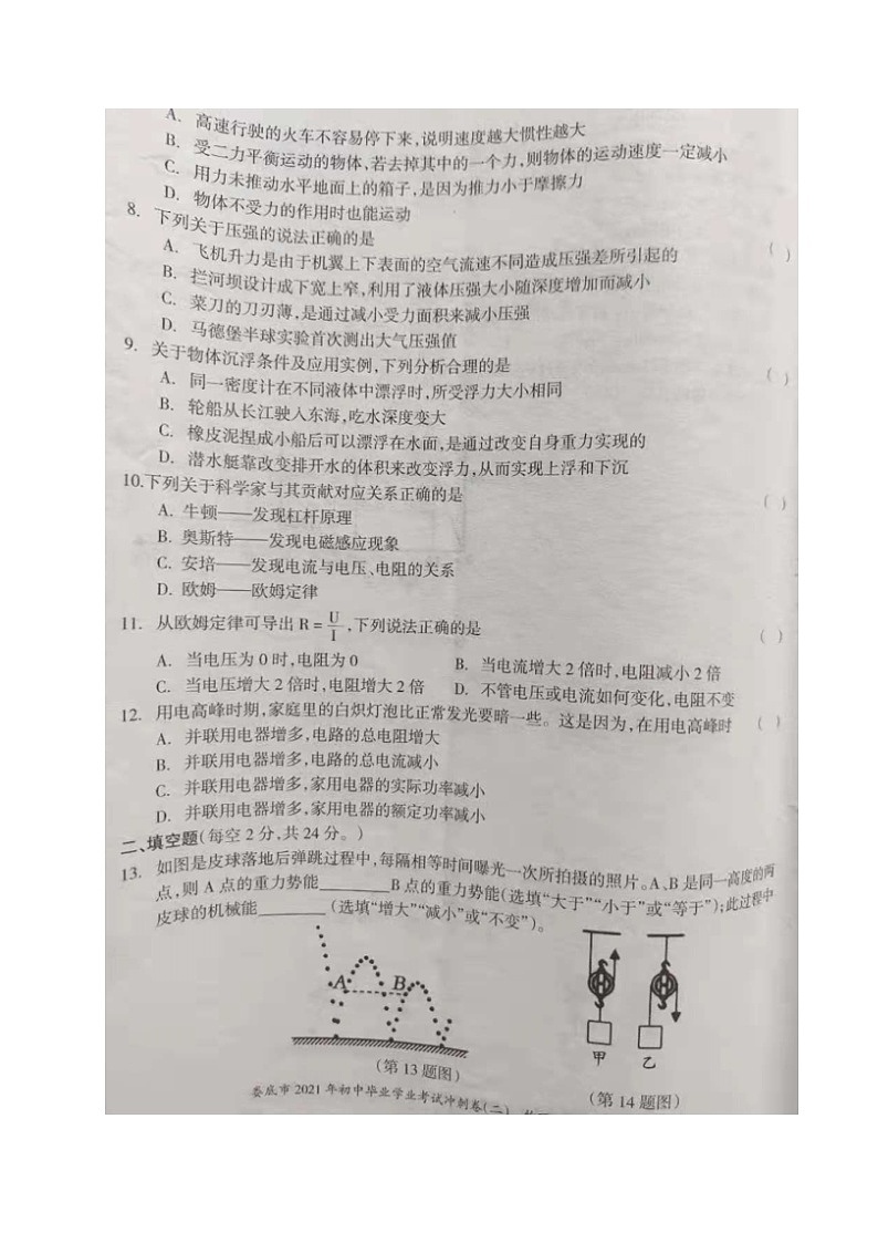 2021年湖南娄底初中毕业学业考试冲刺卷二物理试题第2页
