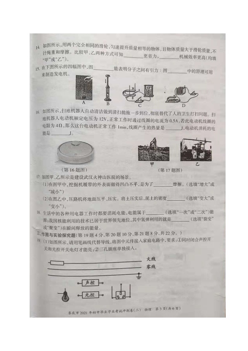 2021年湖南娄底初中毕业学业考试冲刺卷二物理试题第3页