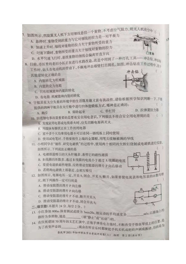 2021年湖南娄底初中毕业学业考试冲刺卷三物理试题第2页