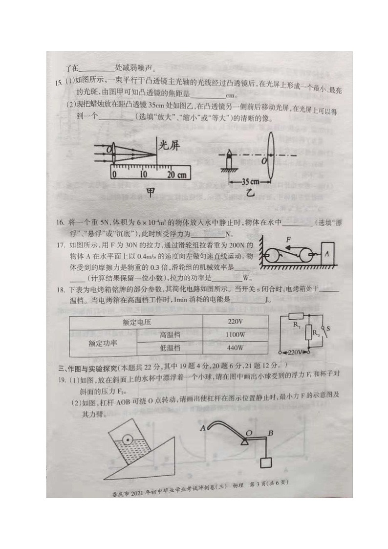 2021年湖南娄底初中毕业学业考试冲刺卷三物理试题第3页