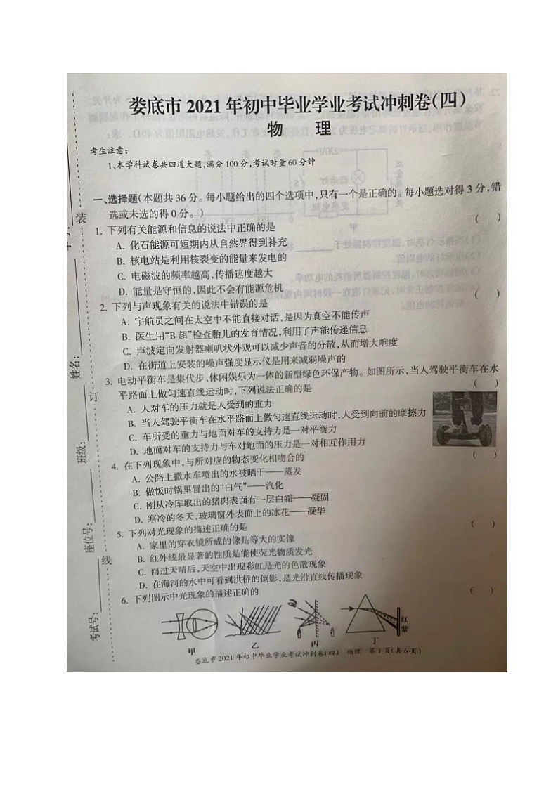 2021年湖南娄底初中毕业学业考试冲刺卷四物理试题（图片版）第1页