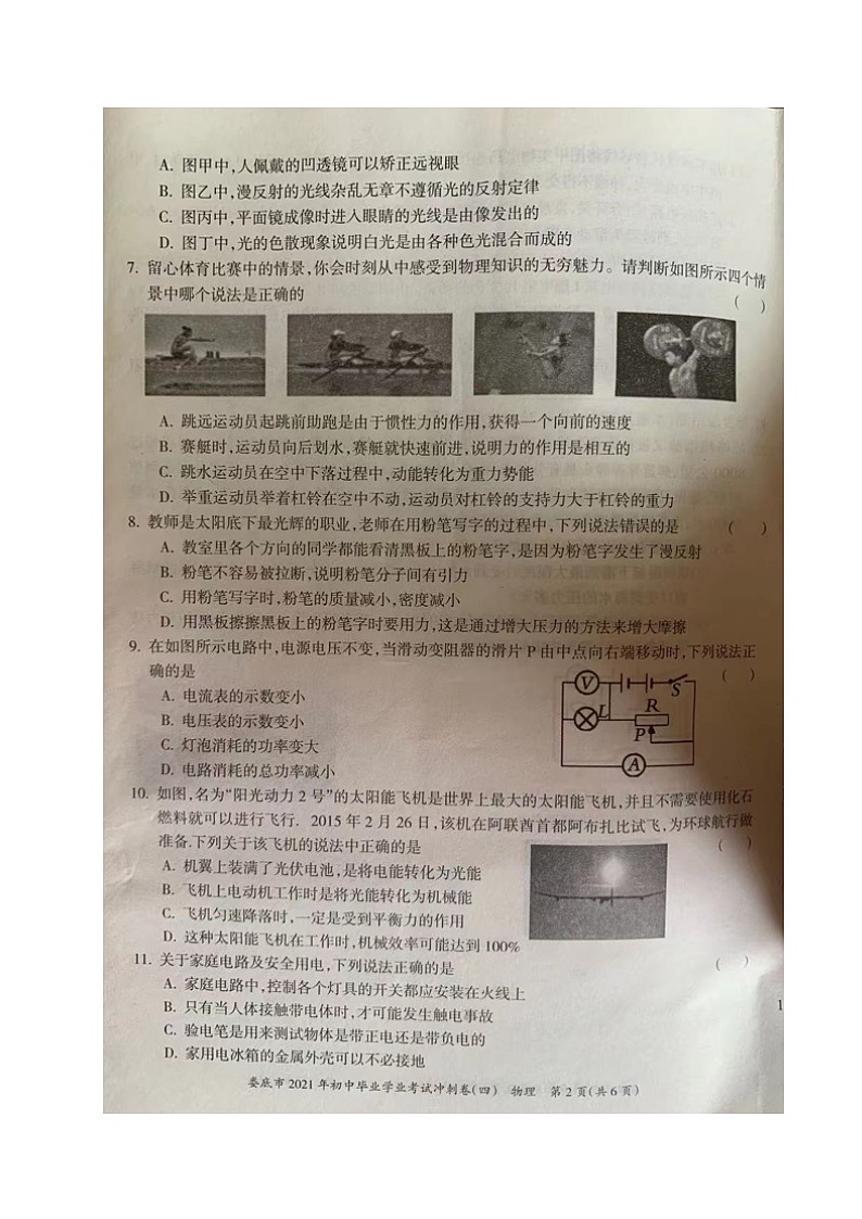 2021年湖南娄底初中毕业学业考试冲刺卷四物理试题（图片版）第2页
