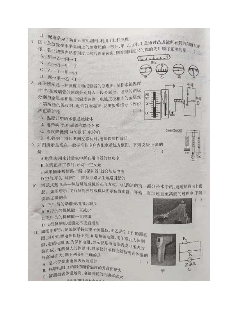 2021年湖南娄底初中毕业学业考试冲刺卷五物理试题（图片版）02