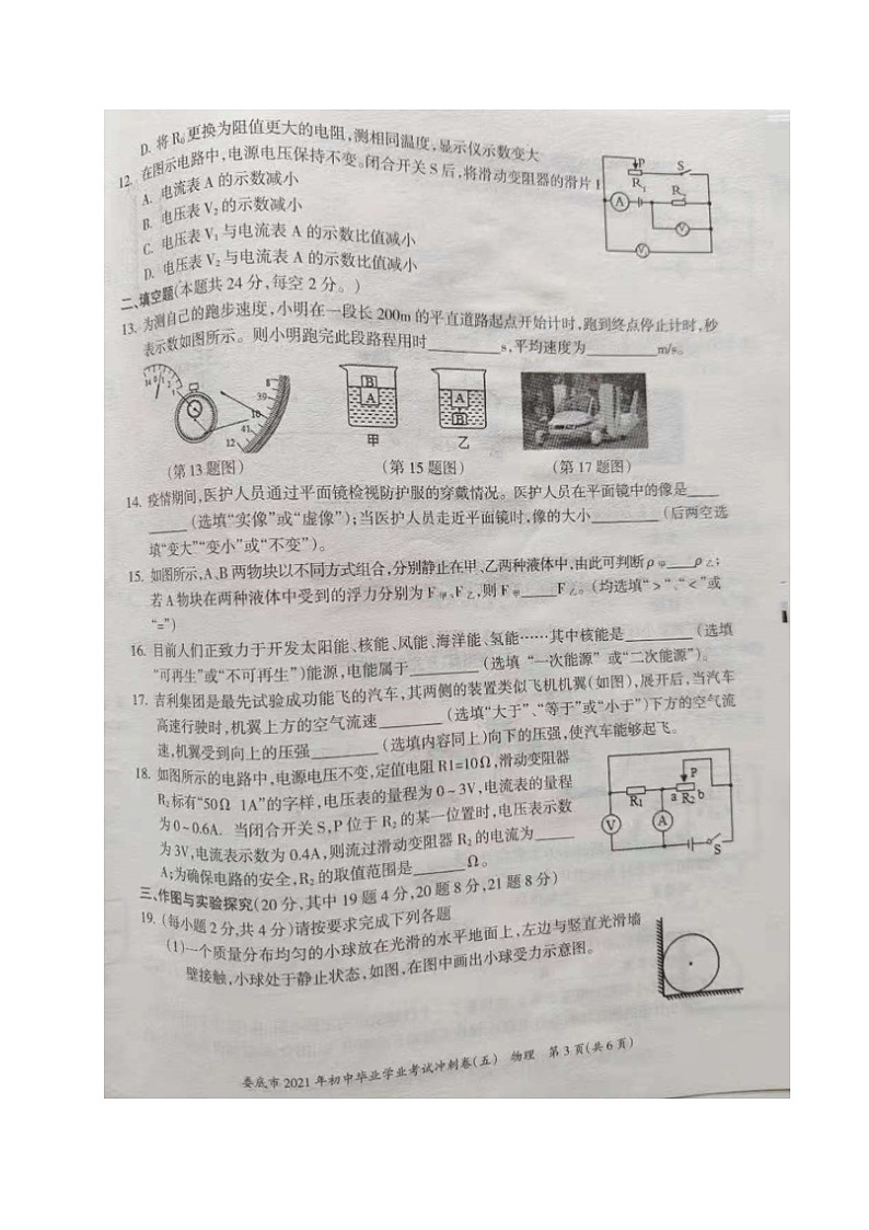 2021年湖南娄底初中毕业学业考试冲刺卷五物理试题（图片版）03