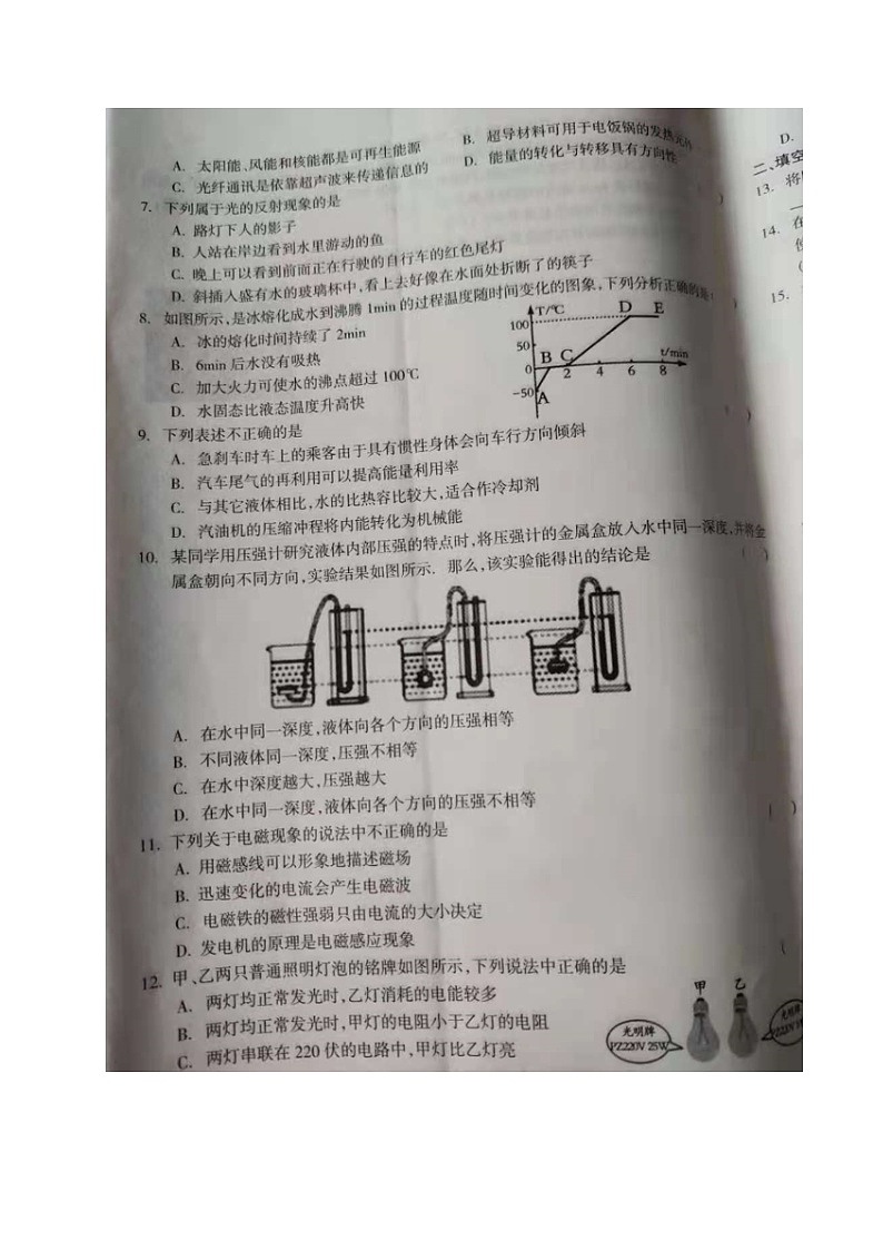 2021年湖南娄底初中毕业学业考试冲刺卷一物理试题（图片版）第2页