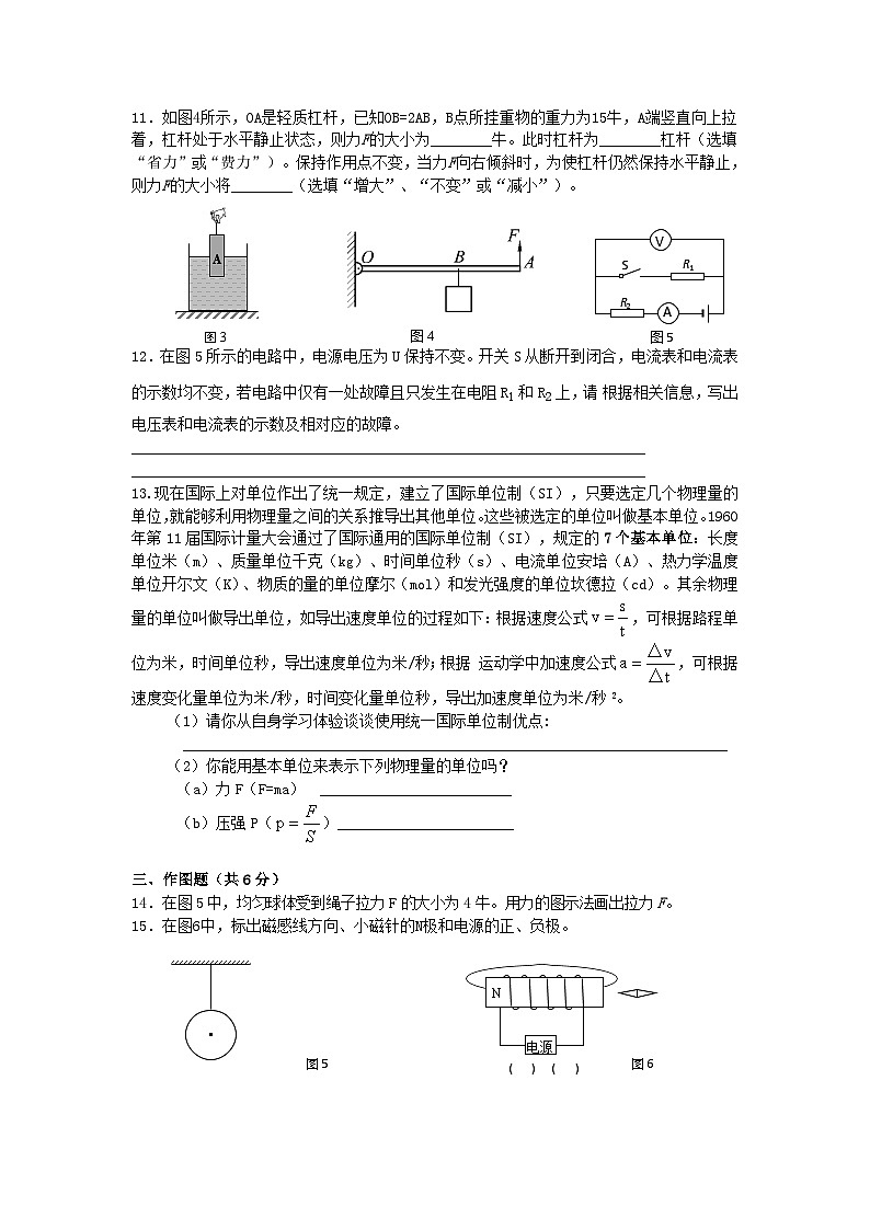 2021年上海市罗南中学中考第一次模拟考试物理试题（图片版）02