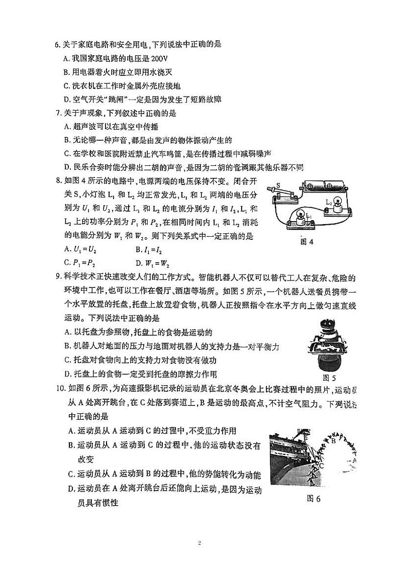 2022北京市大兴区中考一模物理试卷第2页