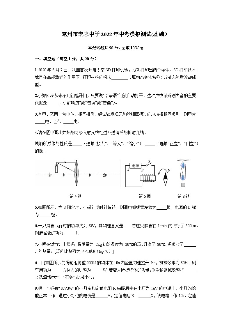 2022年安徽亳州宏志中学中考模拟物理试题（图片版）01