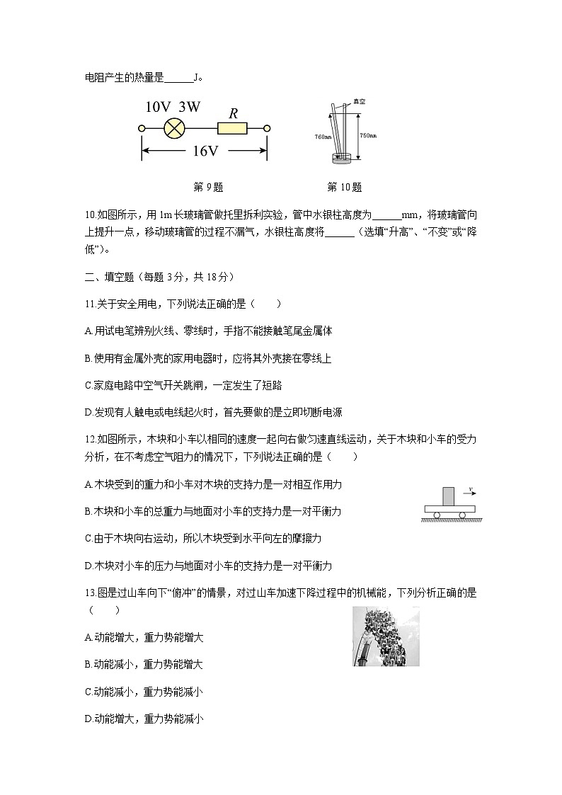 2022年安徽亳州宏志中学中考模拟物理试题（图片版）02