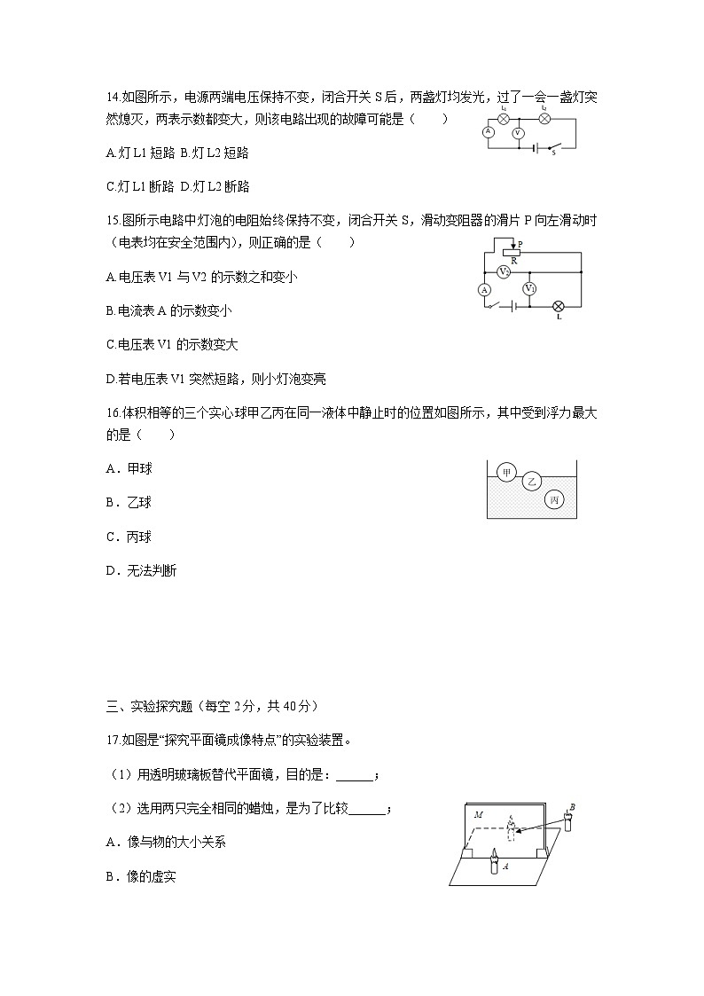2022年安徽亳州宏志中学中考模拟物理试题（图片版）03