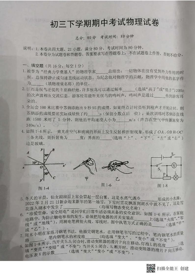 2022届江西省新余市中考模拟（一）物理试题01