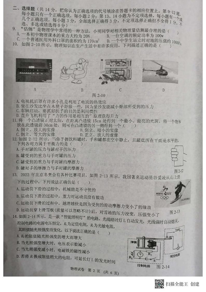 2022届江西省新余市中考模拟（一）物理试题02