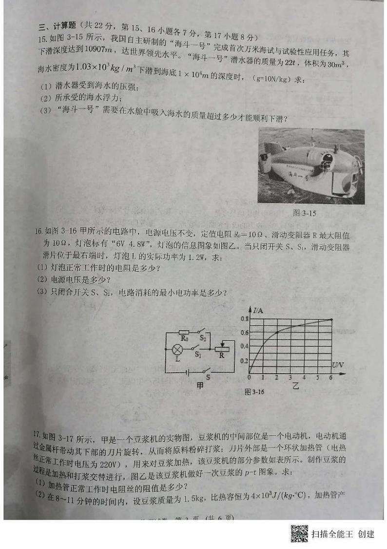 2022届江西省新余市中考模拟（一）物理试题03