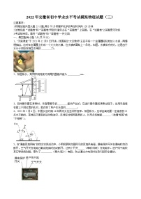 2022年安徽初中模拟考试物理试题三（图片版）