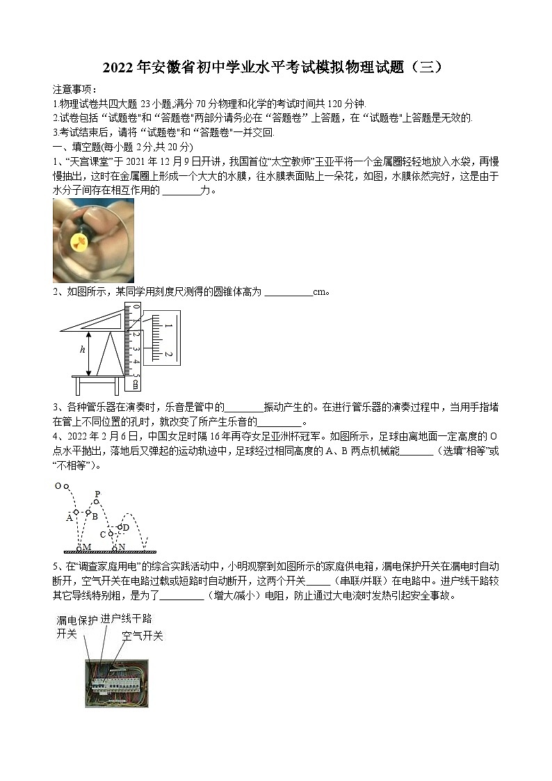 2022年安徽初中模拟考试物理试题三（图片版）01
