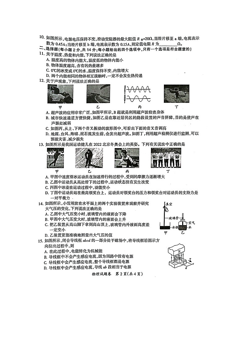 2022年安徽滁州定远中考第二次模拟考试物理试卷（图片版）第2页