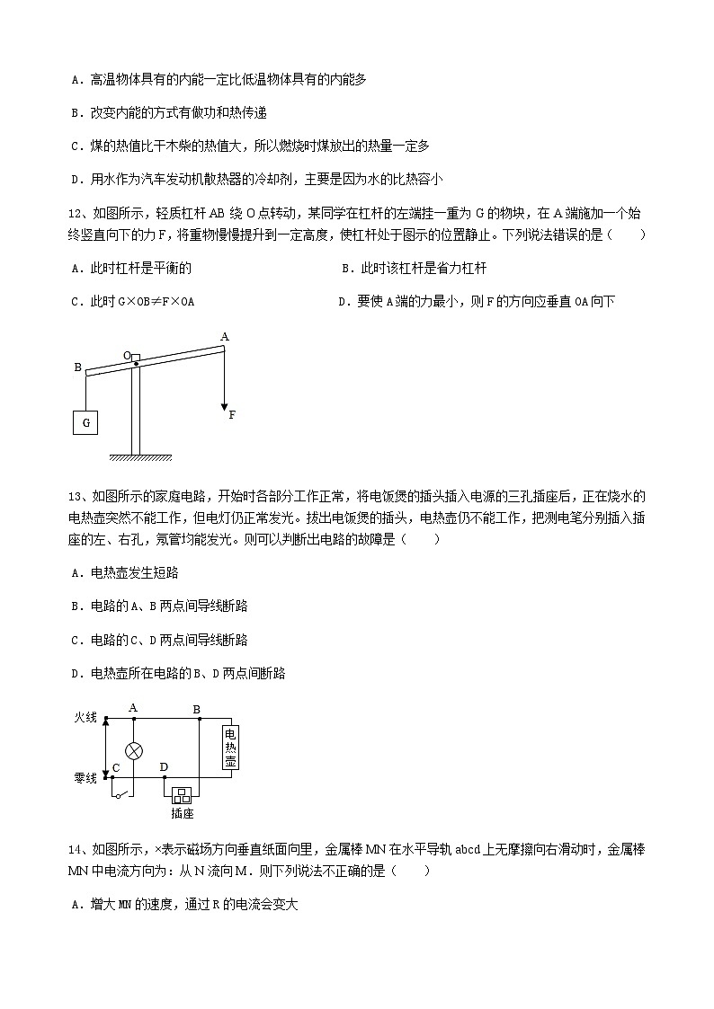 2022年安徽合肥中考物理模拟试题二（图片版）03
