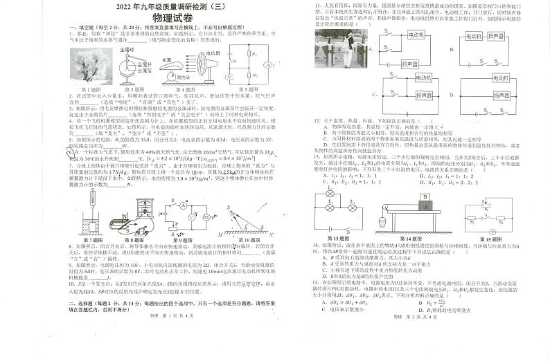 2022年安徽省合肥市五十中学西校中考第三次模拟考试物理试卷（PDF版 无答案）第1页
