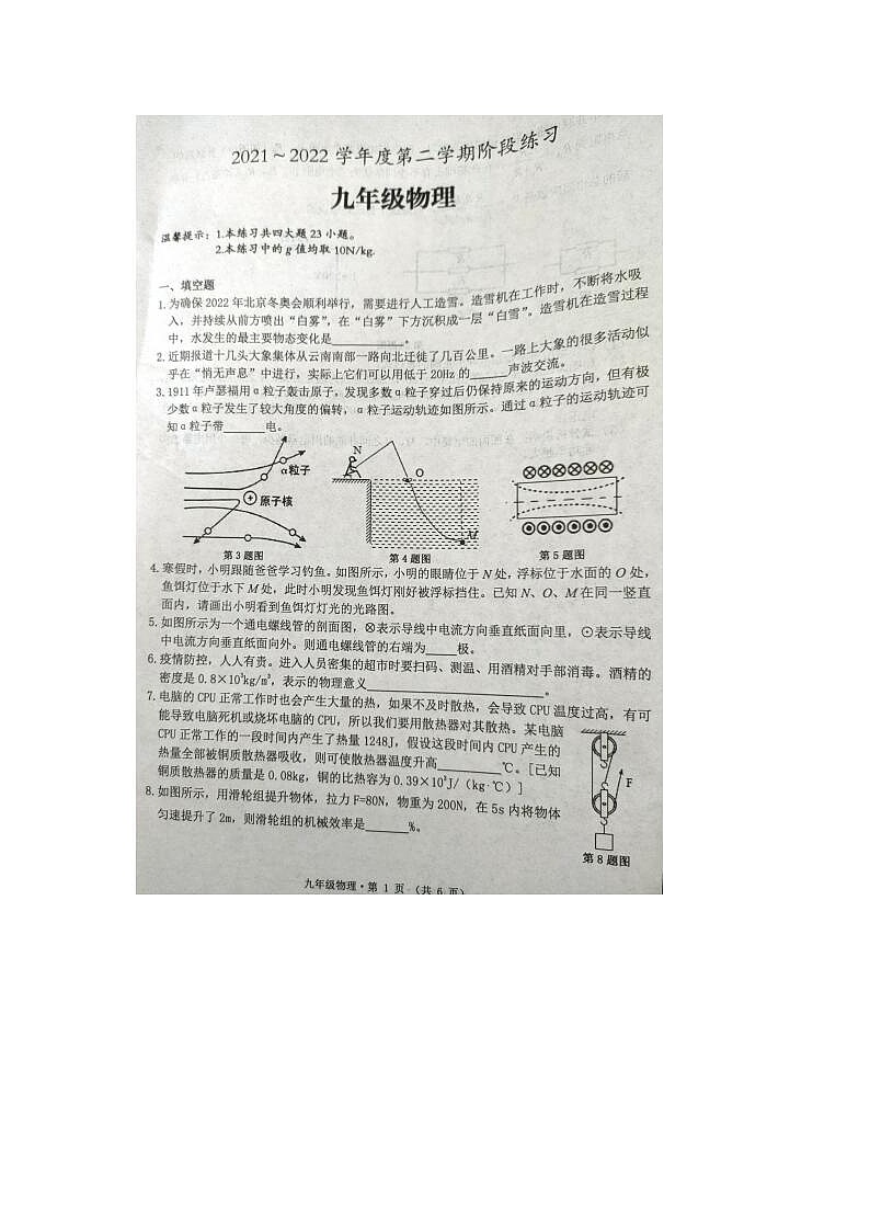 2022年安徽省歙县中考物理第一次模拟试题（图片版）01