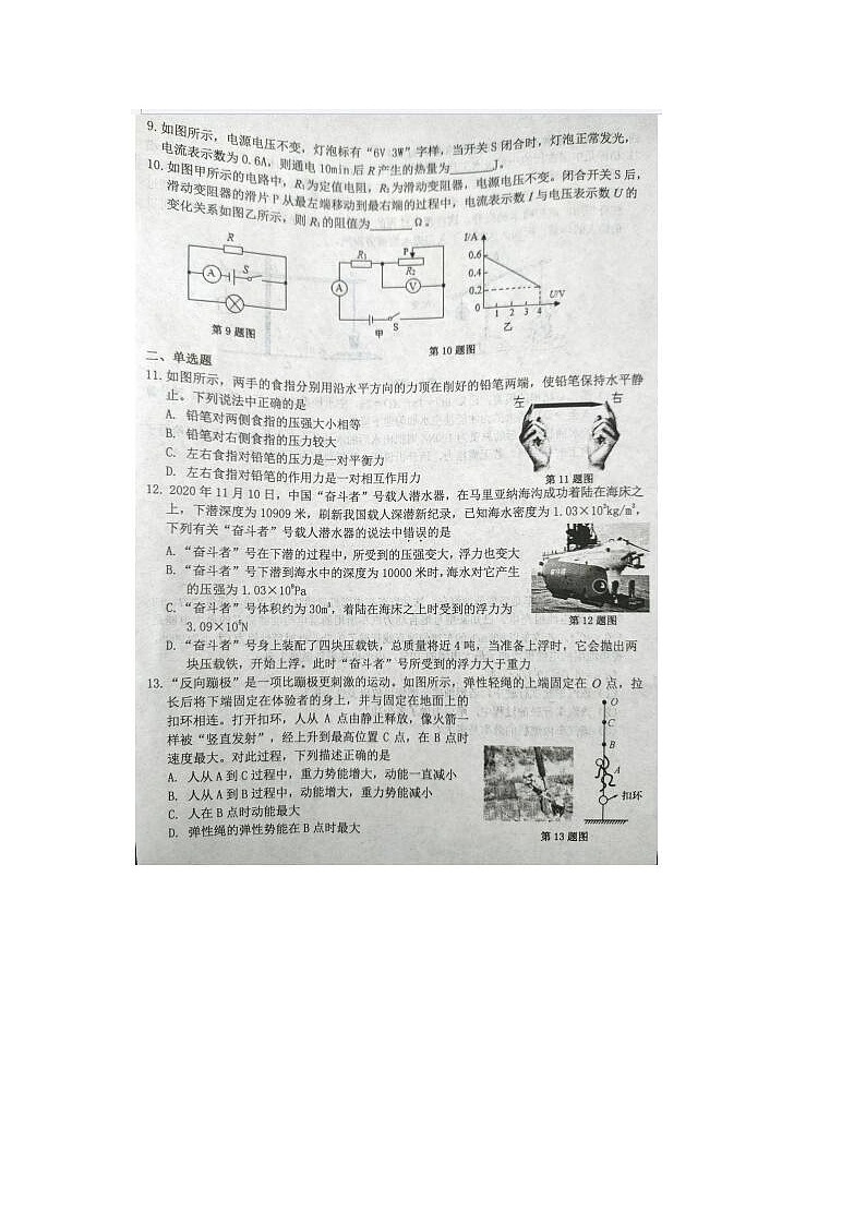 2022年安徽省歙县中考物理第一次模拟试题（图片版）02