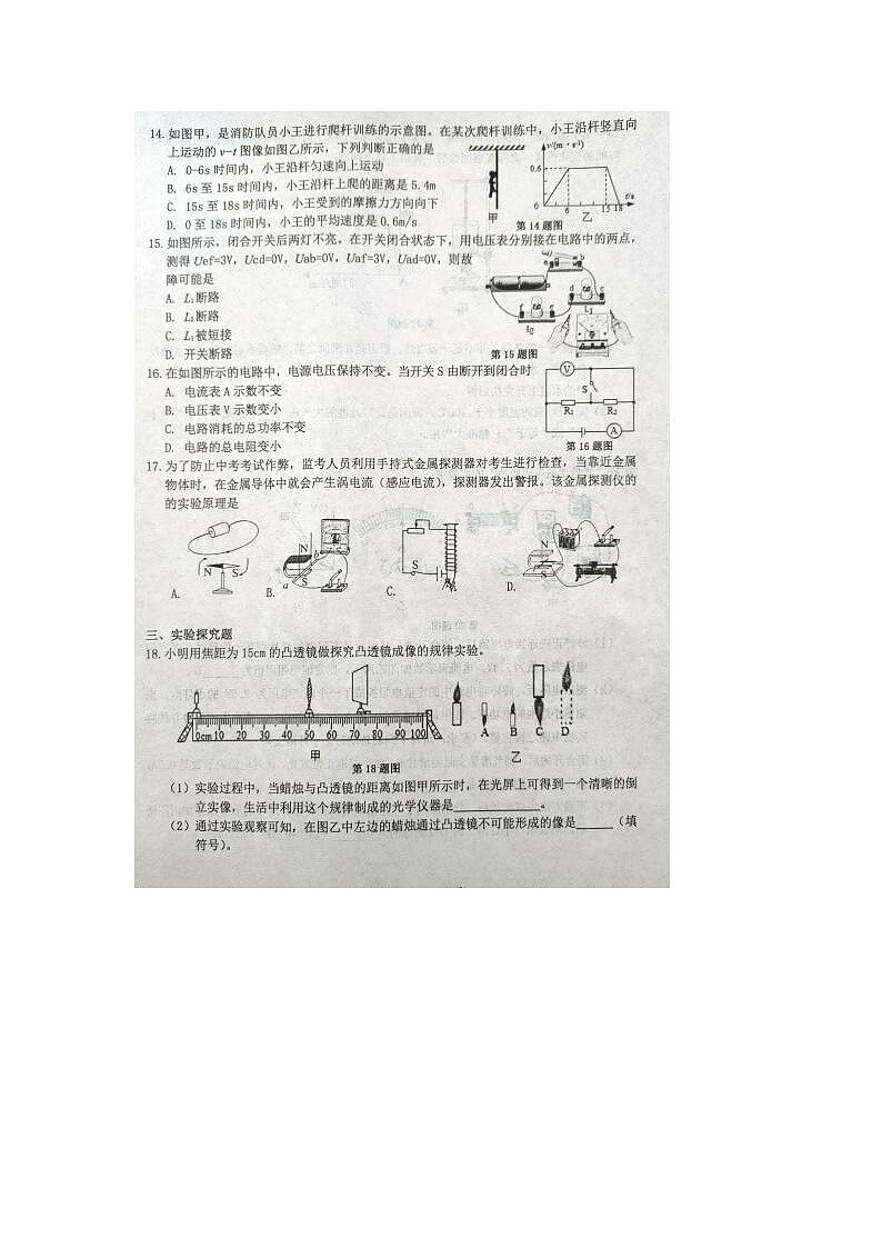 2022年安徽省歙县中考物理第一次模拟试题（图片版）03