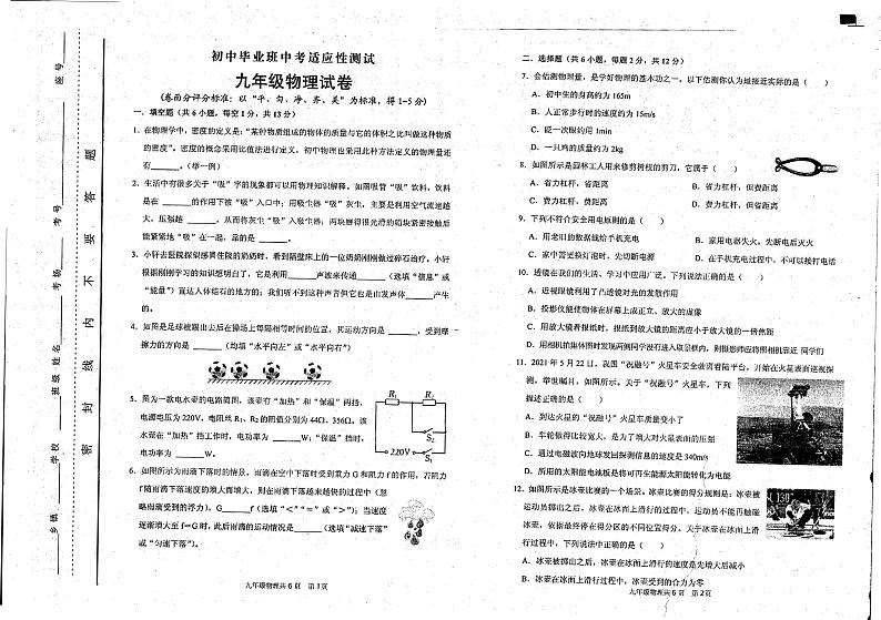 2022年河南林州九年级中考一模物理试题（图片版）第1页