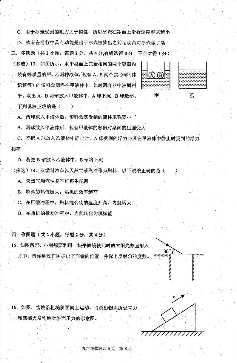2022年河南林州九年级中考一模物理试题（图片版）第2页