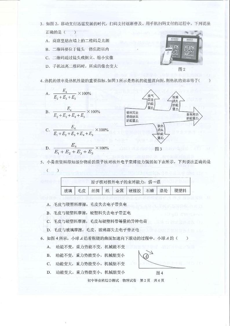 2022年广东省广州市黄埔区中考一模物理试题（PDF版，无答案）02