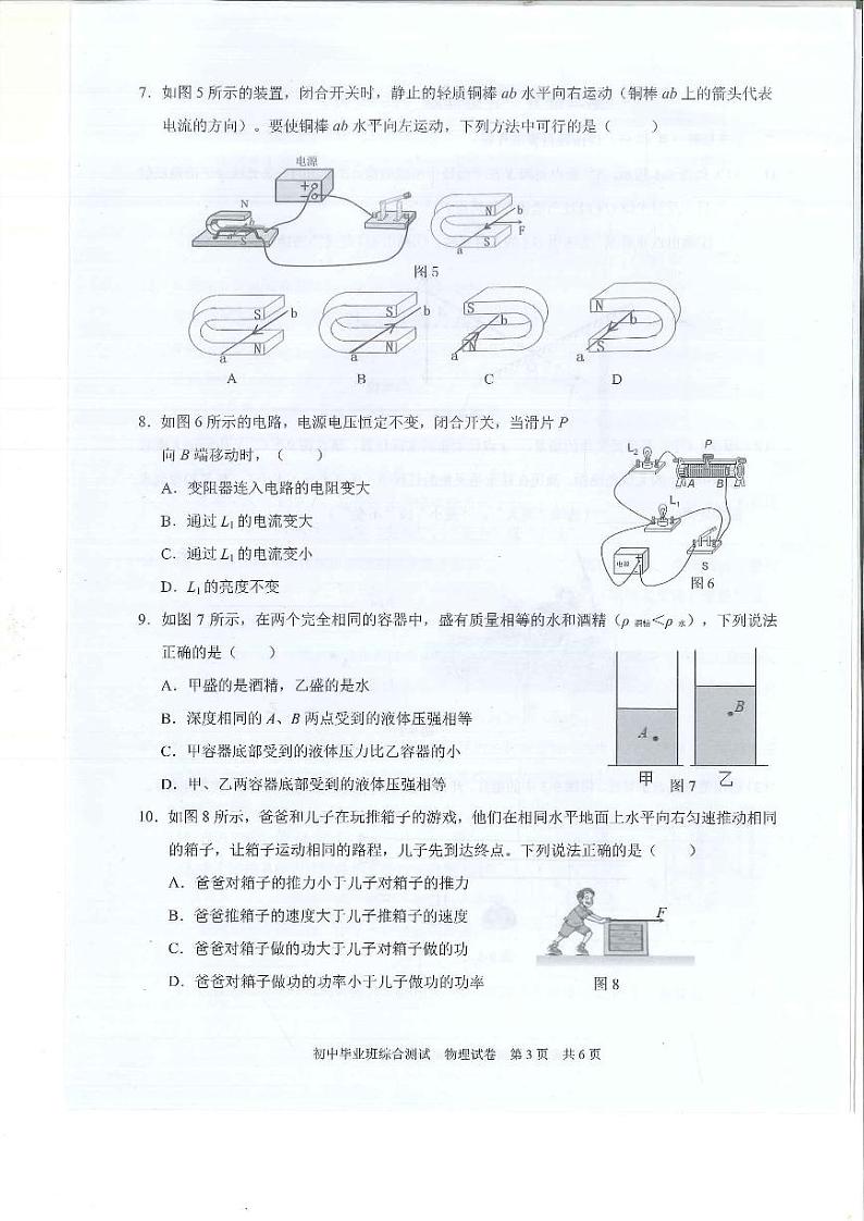2022年广东省广州市黄埔区中考一模物理试题（PDF版，无答案）03