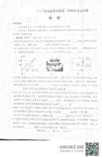 2022年河南信阳商城九年级中考第二次模拟物理试题（图片版）