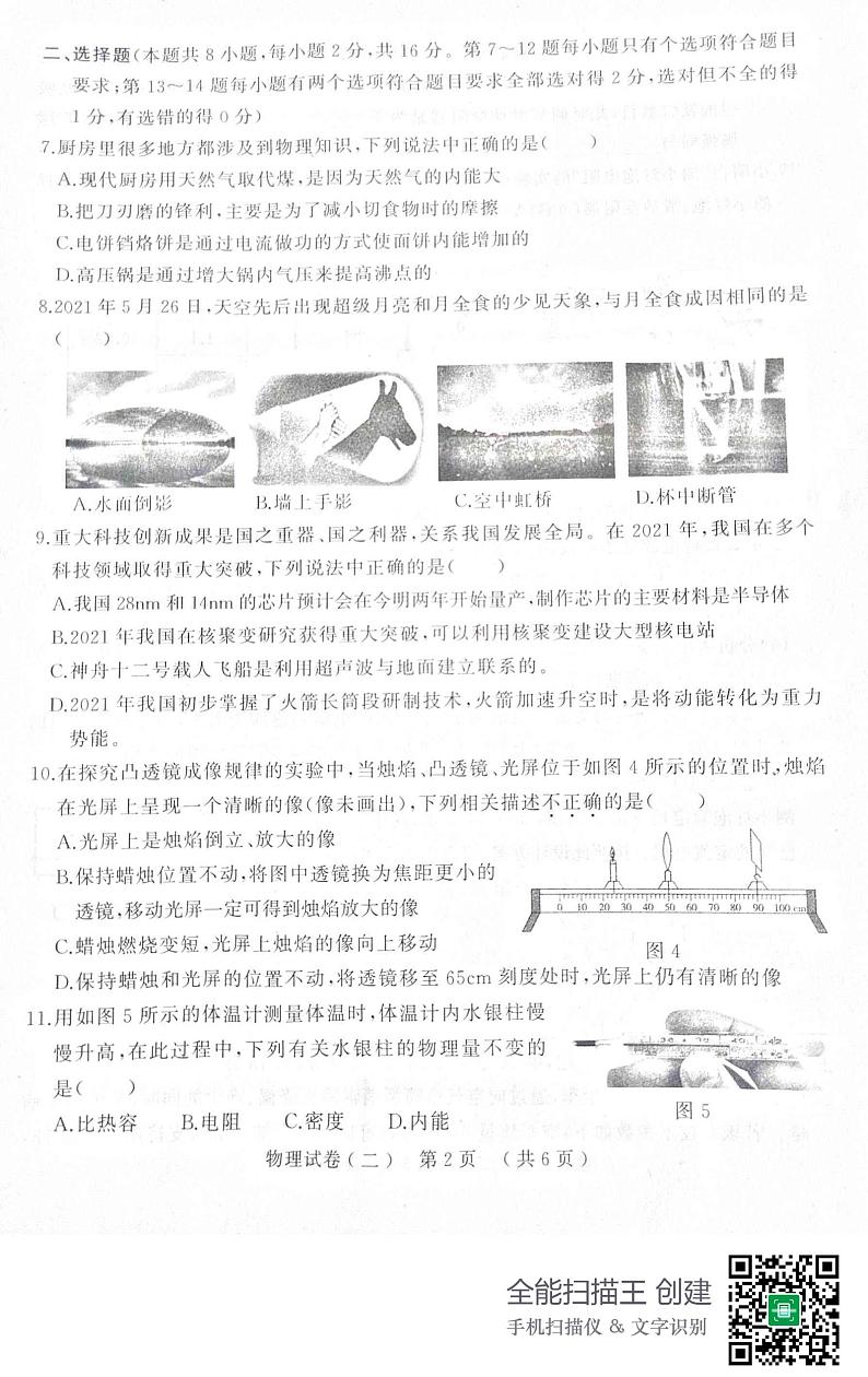 2022年河南信阳商城九年级中考第二次模拟物理试题（图片版）02