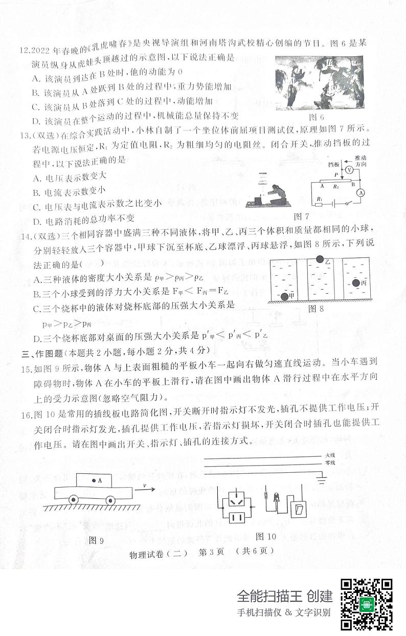 2022年河南信阳商城九年级中考第二次模拟物理试题（图片版）03