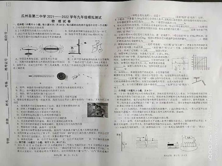 2022年甘肃省瓜州县第二中学九年级中考模拟测试物理试题01