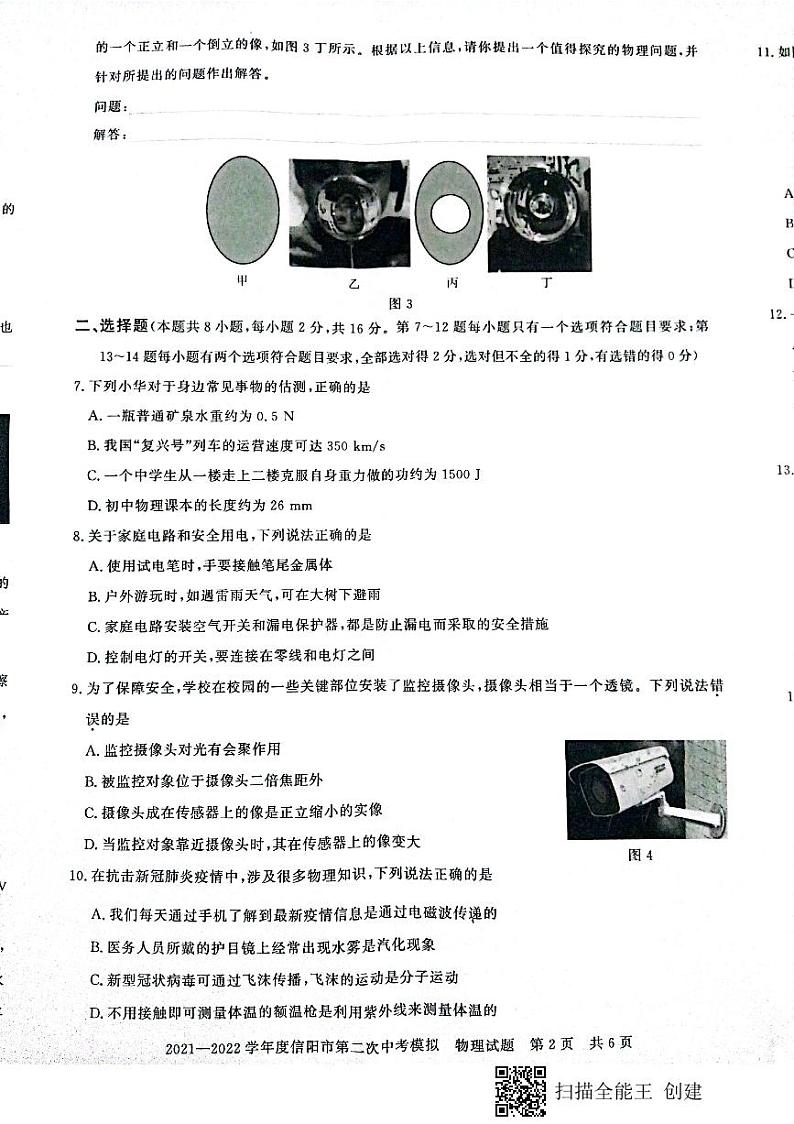 2022年河南信阳九年级中考第二次模拟考试物理试题（图片版）02
