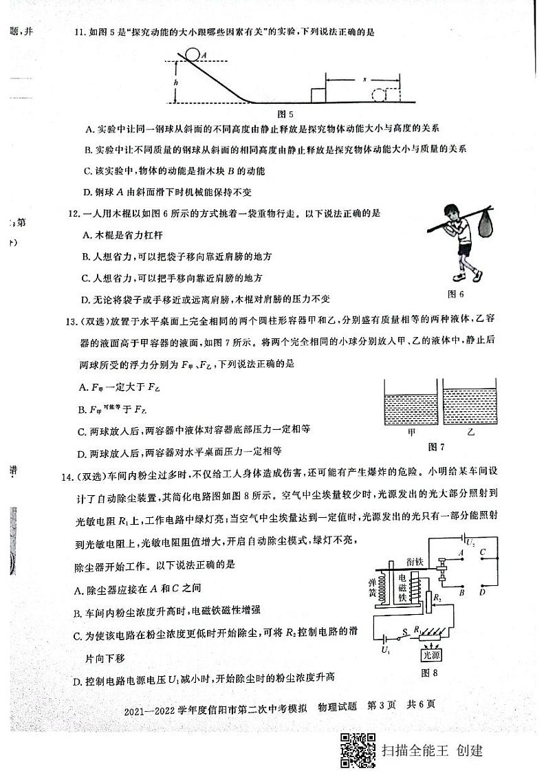 2022年河南信阳九年级中考第二次模拟考试物理试题（图片版）03