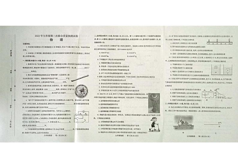 2022年河南温县黄庄镇九年级第二次质量抽测物理试卷（图片版）01