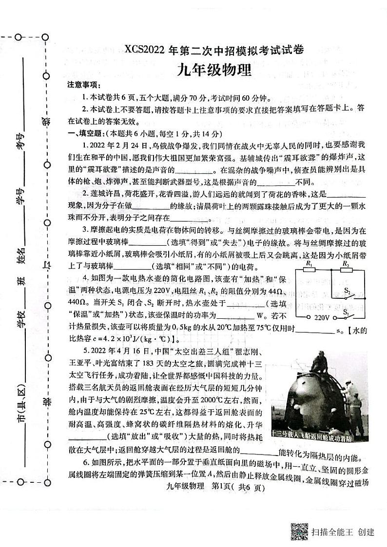 2022年河南省许昌市第二次中招模拟考试九年级物理试卷01