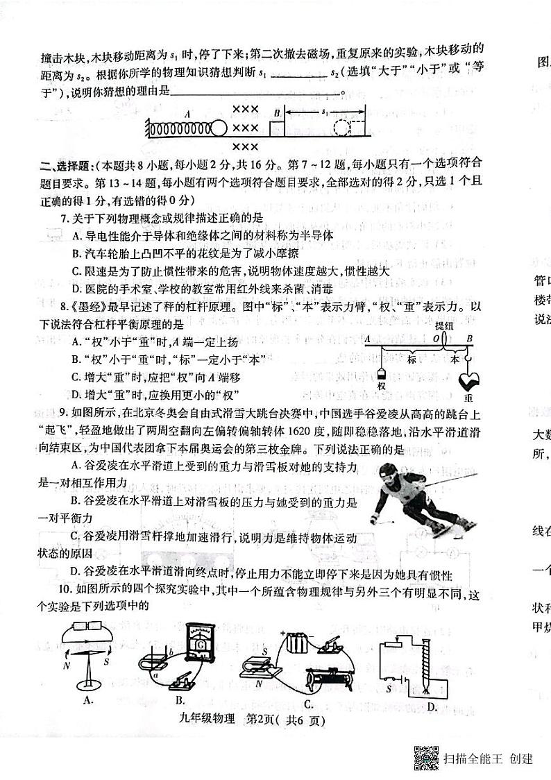 2022年河南省许昌市第二次中招模拟考试九年级物理试卷02