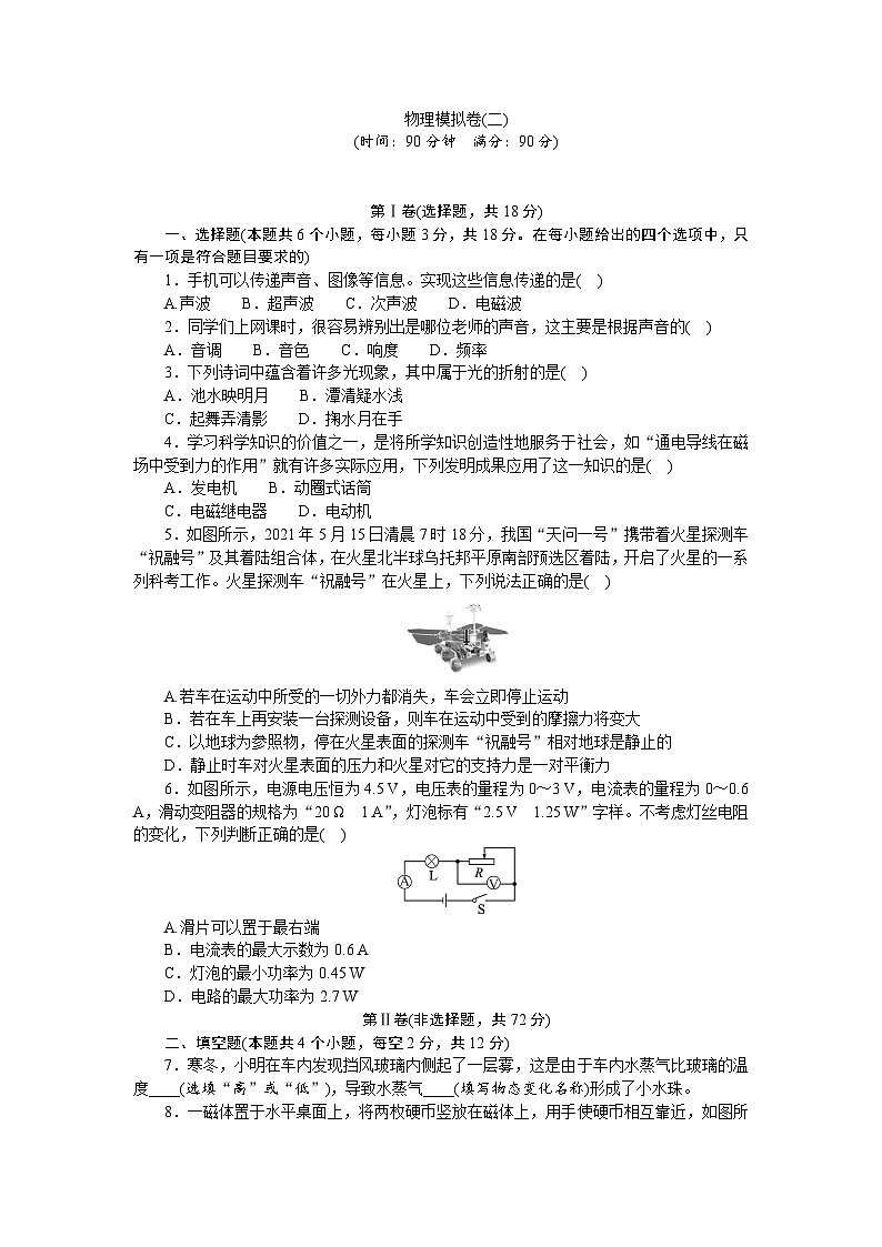 2022年贵州贵阳中考物理模拟卷二（图片版）01