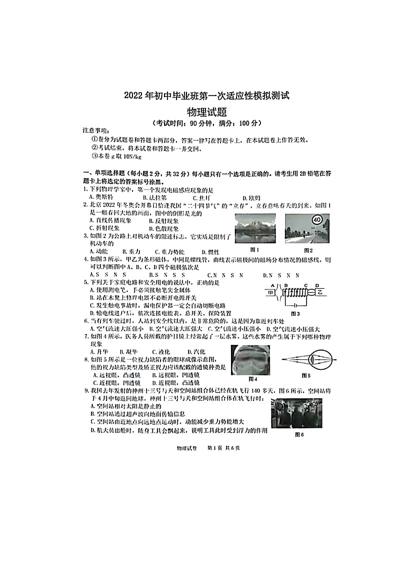 2022年广西南宁市江南区中考一模物理试卷（图片版无答案）01