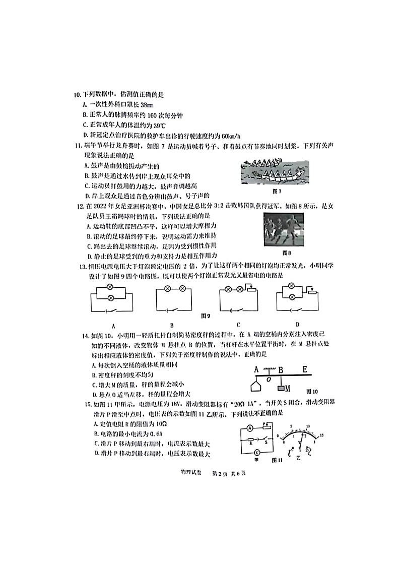2022年广西南宁市江南区中考一模物理试卷（图片版无答案）02