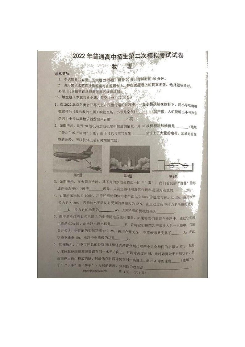 2022年河南省周口市西华县中考物理第二次模拟考试（图片版无答案）01
